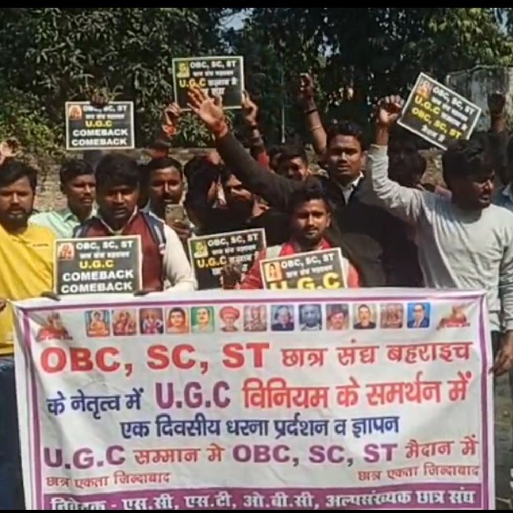 बहराइच में ओबीसी, दलित छात्रों का प्रदर्शन:यूजीसी बिल लागू करने की मांग, सुप्रीम कोर्ट ने लगाई थी रोक