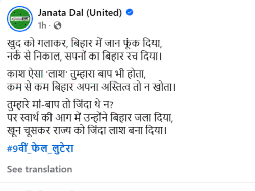 RJD ने CM नीतीश कुमार को बताया 'जिंदा लाश':JDU बोली- काश ऐसा 'लाश' तुम्हारा बाप भी होता, बिहार अस्तित्व तो ना खोता