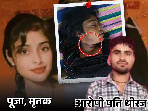 पत्नी काली थी… तभी गला घोंटकर मार डाला:झांसी में पति ने मौत के बाद करंट भी लगाया, 3 साल पहले शादी हुई थी