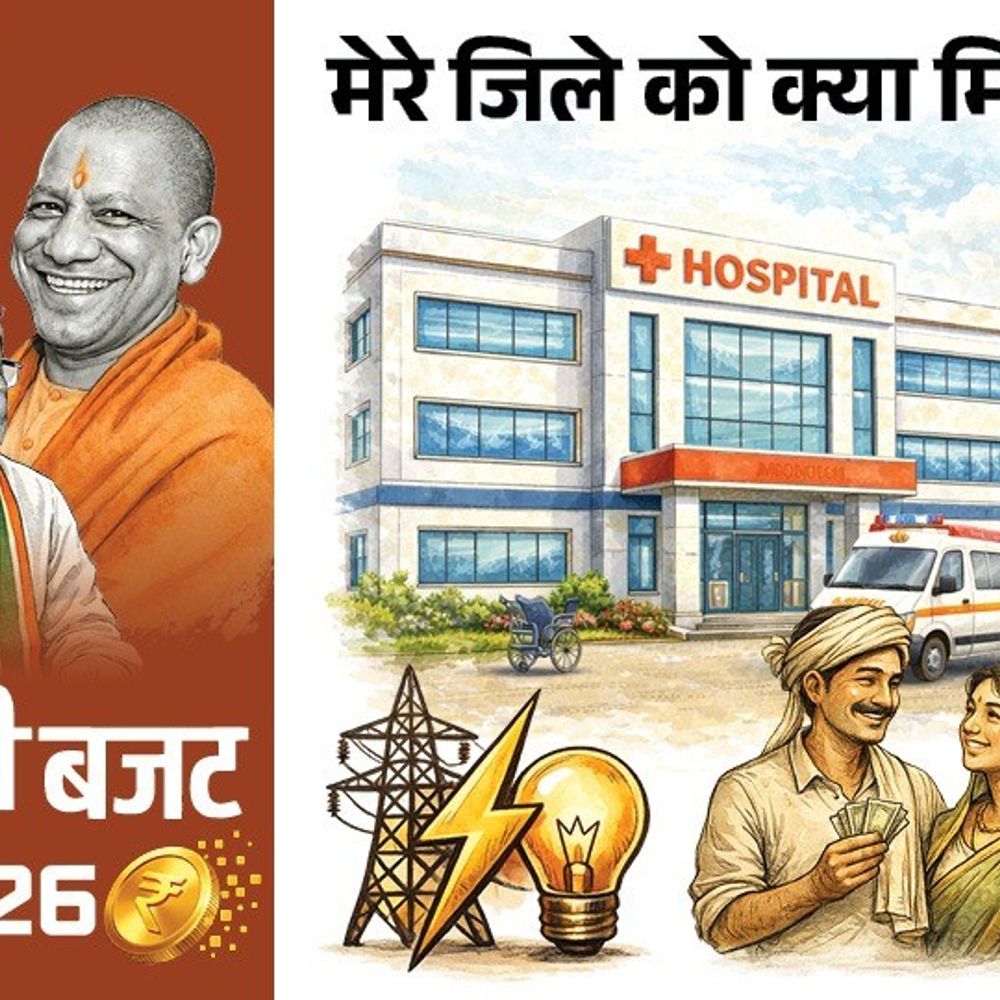 इटावा को यूपी के बजट में नहीं मिली नई सौगात:महिला सुरक्षा, बिजली सुधार पर जोर, शिक्षा  इंफ्रास्ट्रक्चर को मिलेगा बढ़ावा