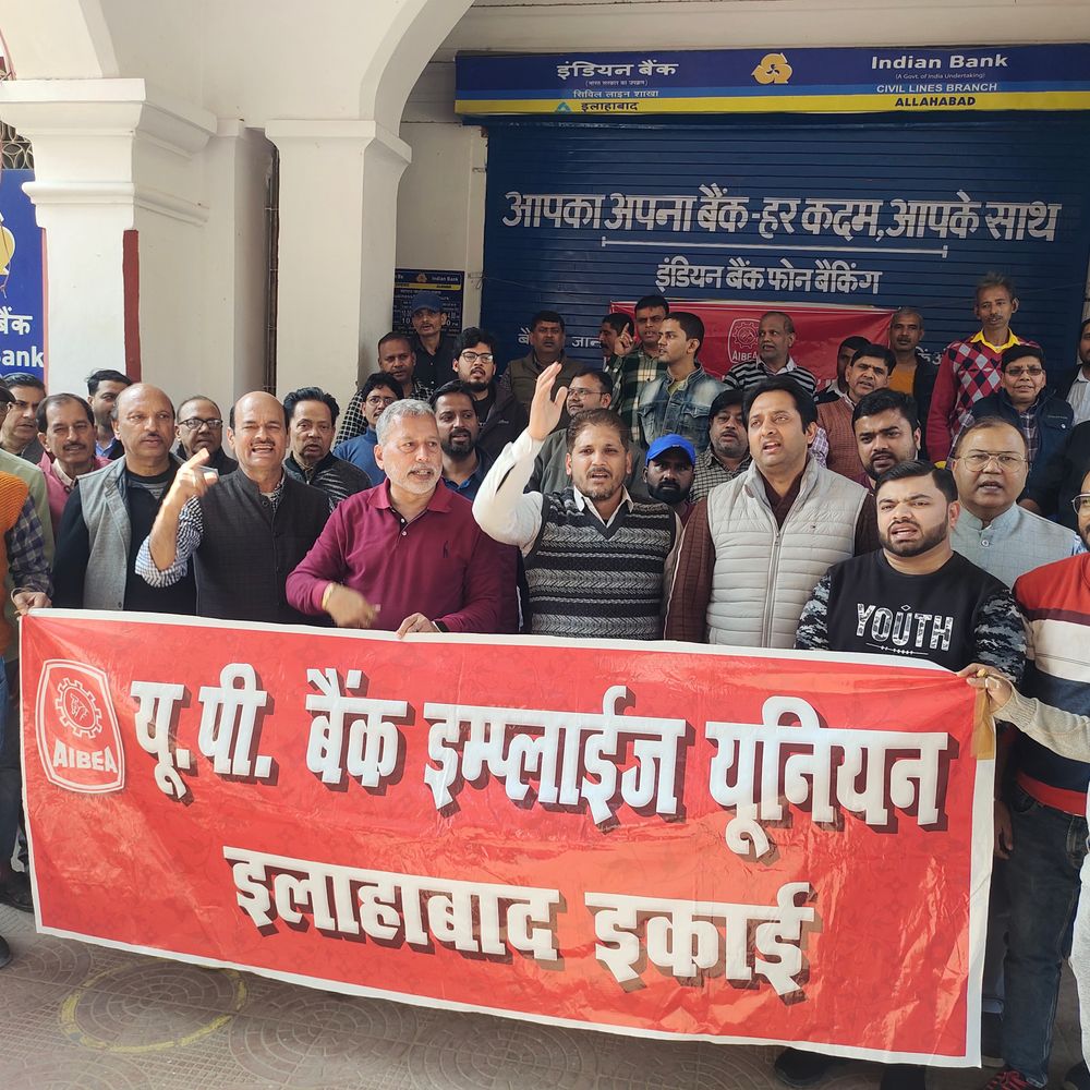 प्रयागराज में बैंक कर्मचारियों की हड़ताल, कामकाज ठप:फाइव डे वीक, पुरानी पेंशन बहाली समेत 10 मांगों पर अड़े