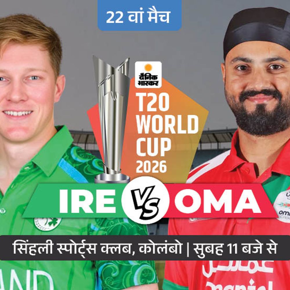 आयरलैंड को पहली जीत की तलाश:ओमान के खिलाफ कोलंबो में भिड़ंत; कप्तान पॉल स्टर्लिंग घुटने की चोट के कारण टूर्नामेंट से बाहर