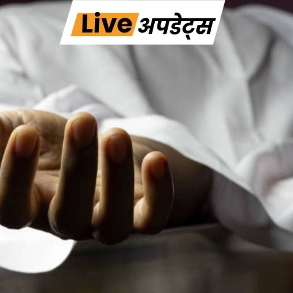 भास्कर अपडेट्स:ठाणे में मां की मौत के बाद महिला चौथी मंजिल से कूदी, अस्पताल में मौत