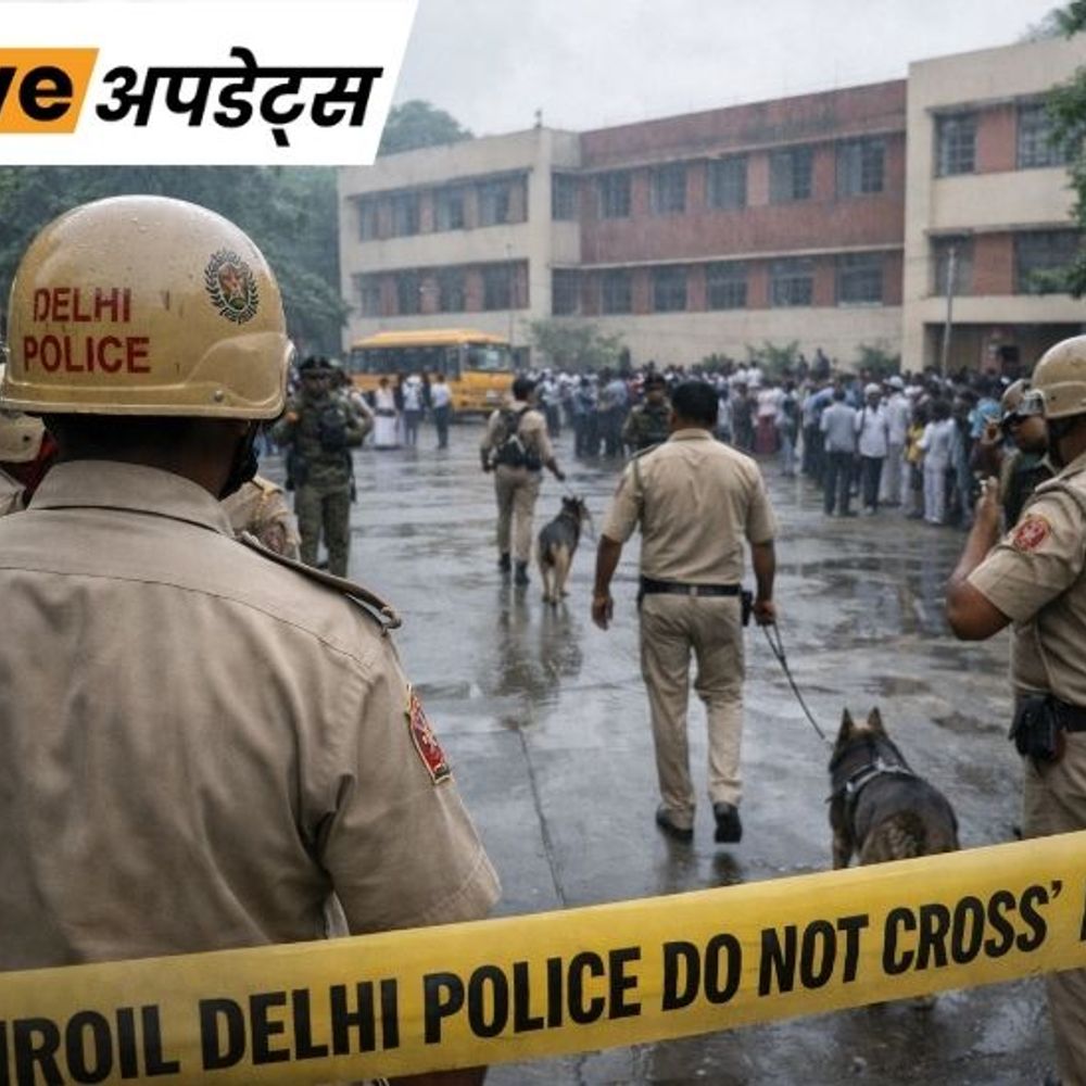 भास्कर अपडेट्स:दिल्ली में 3 स्कूलों को बम से उड़ाने की धमकी; स्टूडेंट्स को सुरक्षित निकाला, पुलिस तलाशी में जुटी