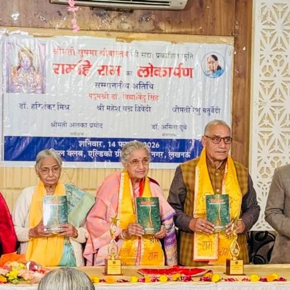 लखनऊ में सुषमा श्रीवास्तव की 'रामहि राम' का विमोचन:पद्मश्री डॉ. विद्याविंदु सिंह सहित कई साहित्यकार रहे मौजूद
