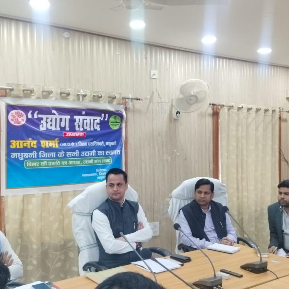 प्रत्येक माह का पहला रविवार ‘मेंटेनेंस डे’-DM:  मधुबनी में उद्यमियों की समस्याओं पर प्रशासन गंभीर,कहा-औद्योगिक विकास पर फोकस – Madhubani News