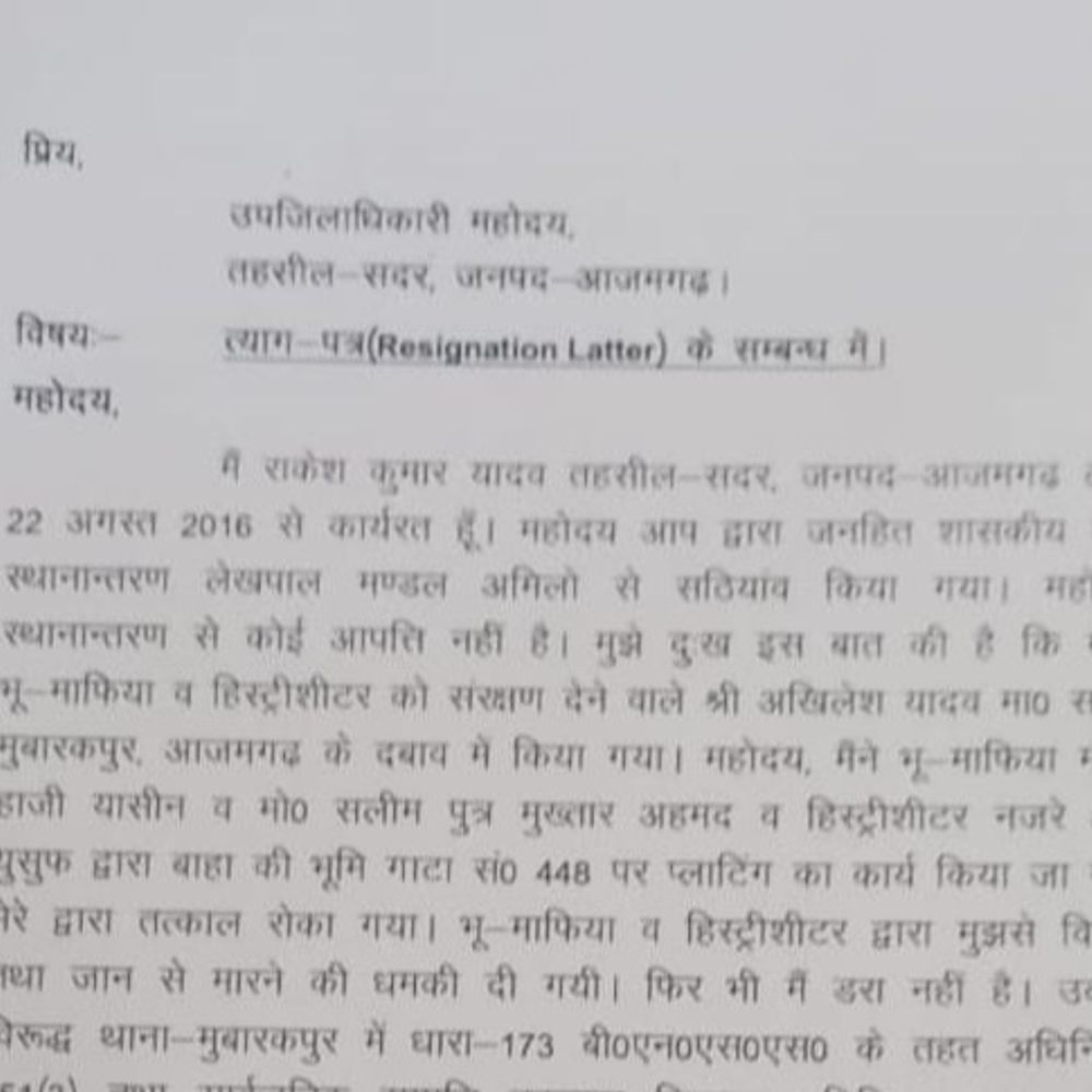 लेखपाल ने सपा विधायक पर लगाए गंभीर आरोप, दिया इस्तीफा:भू माफिया हिस्ट्रीशीटर कर सकते हैं मेरी हत्या, विधायक अखिलेश यादव बोले सारी बातें बेबुनियाद