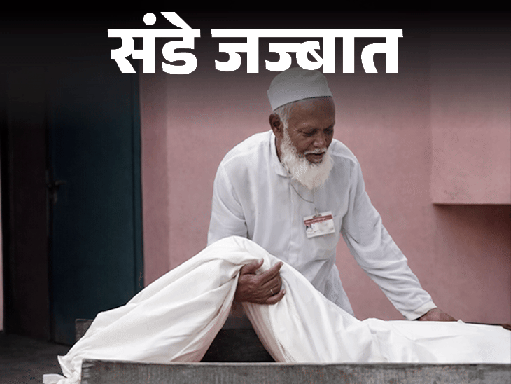 संडे जज्बात-23 हजार लावारिस लाशों का संस्कार कर चुका हूं:लोग कहते हैं सड़ी-गली लाशें उठाता है, अपने पास बैठने नहीं देते