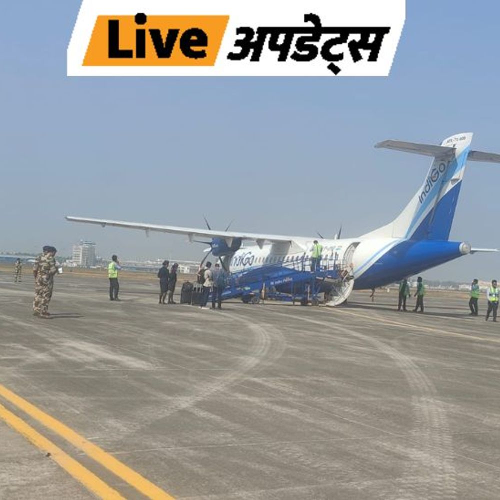 भास्कर अपडेट्स:कोलकाता-शिलांग इंडिगो फ्लाइट में बम की धमकी: टॉयलेट में मिला धमकी वाला कागज