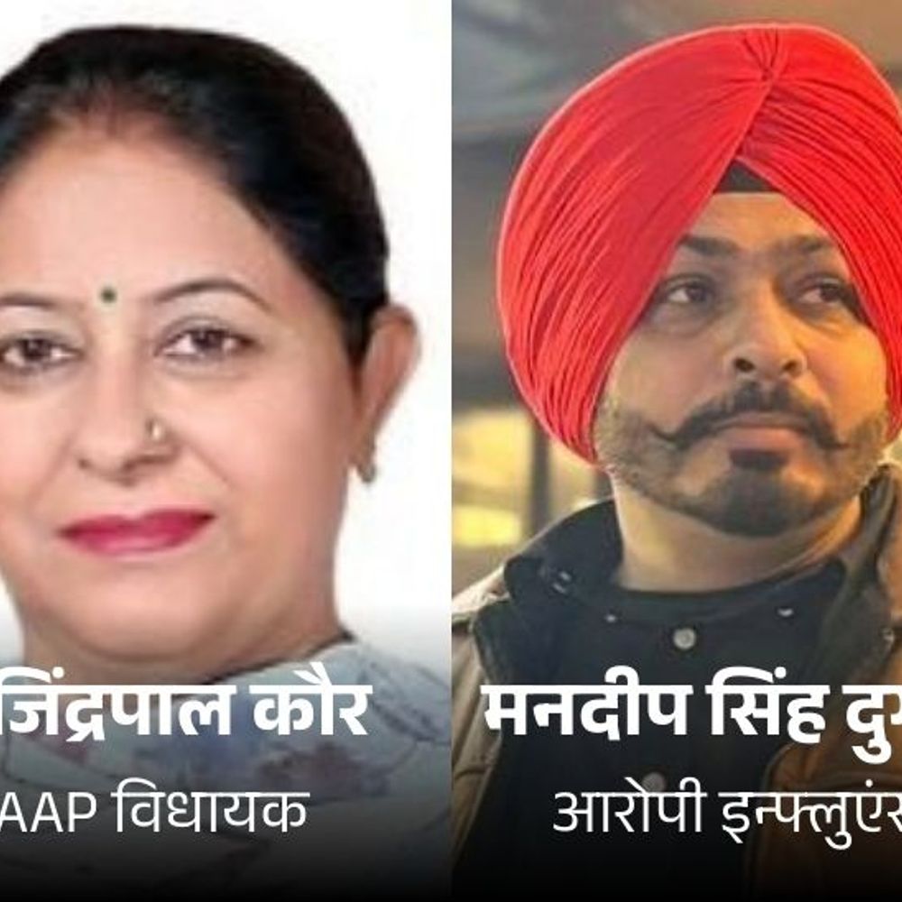 AAP की महिला MLA के खिलाफ फेसबुक पोस्ट पर FIR:  कहा- छवि खराब कर रहा; इन्फ्लुएंसर बोला- मुझे नहीं पता किस VIDEO पर ऐतराज – Ludhiana News