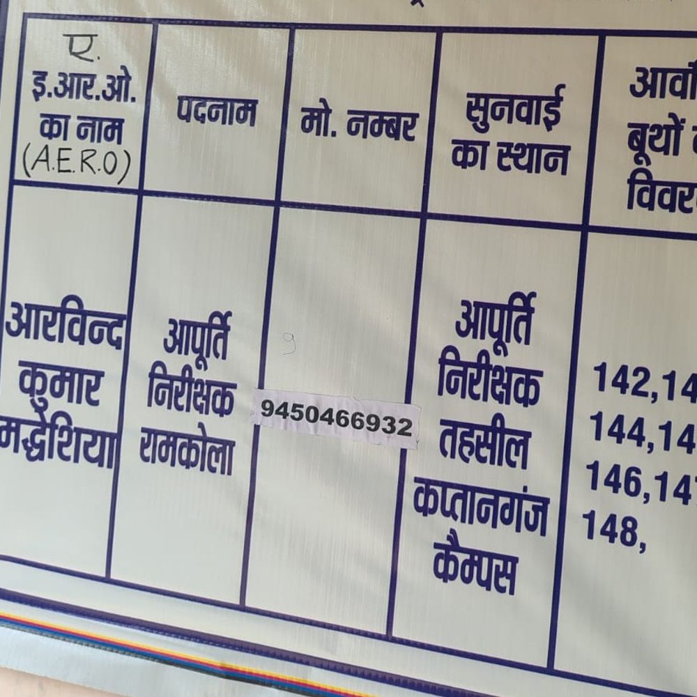 AERO बैनर से हटा विवादित नंबर:कुशीनगर SDM ने लापरवाही पर नोटिस जारी कर जांच शुरू की