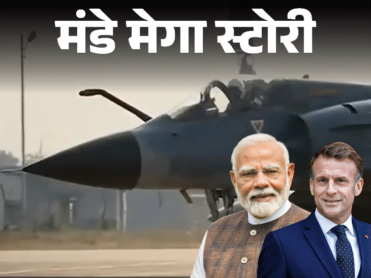 114 राफेल की डील क्यों जरूरी:एयरफोर्स के पास 13 स्क्वाड्रन कम, आगे और घटेंगे; पाक-चीन की एयर पावर कितनी मजबूत