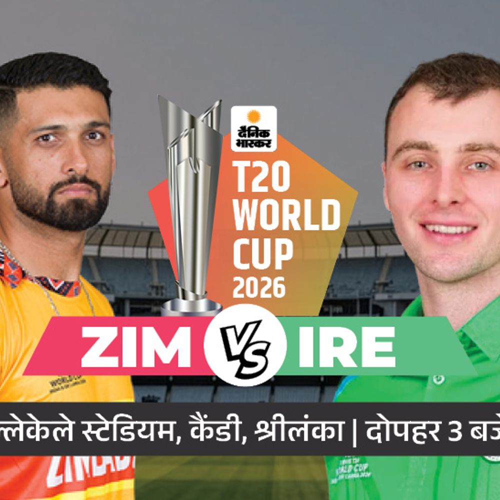 जिम्बाब्वे के पास सुपर-8 में पहुंचने का मौका:ऑस्ट्रेलिया को हराने के बाद आयरलैंड से मुकाबला; पल्लेकेले में बारिश बिगाड़ सकती है खेल