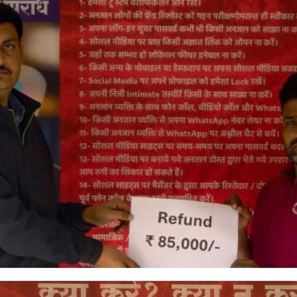 प्रतापगढ़ में साइबर पुलिस ने 4.88 लाख रुपए वापस दिलाए:12 ऑनलाइन ठगी पीड़ितों को मिली राहत, लोगों को सतर्क रहने की अपील