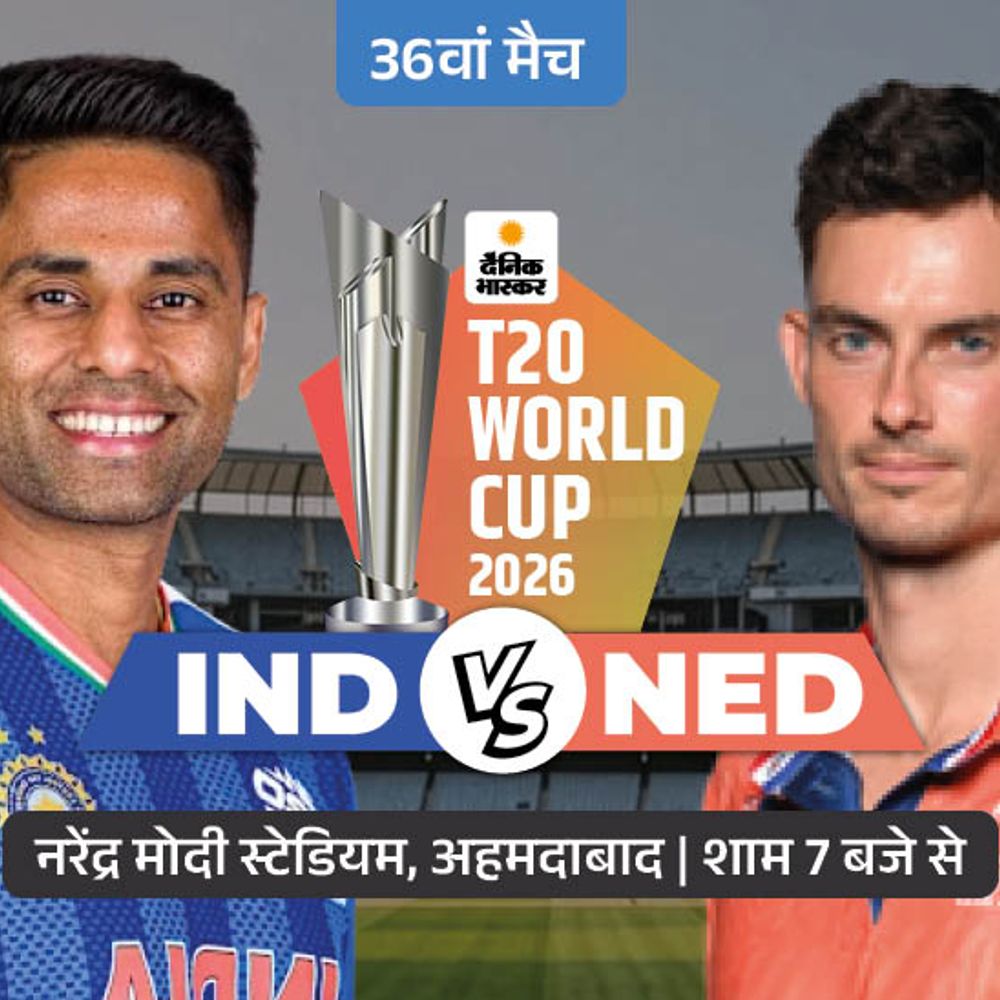 आज भारत का आखिरी ग्रुप मैच नीदरलैंड से:सुपर-8 में पहुंच चुकी टीम इंडिया, अभिषेक शर्मा अबतक खाता भी नहीं खोल सके