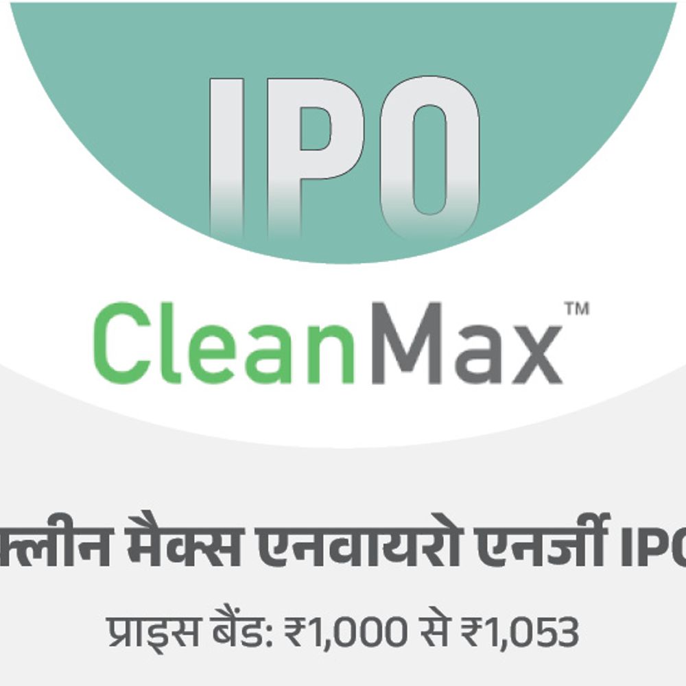 क्लीनमैक्स एनवायरो एनर्जी का IPO 23 फरवरी से ओपन होगा:25 फरवरी तक बोली लगा सकेंगे, मिनिमम ₹14,742 निवेश करने होंगे