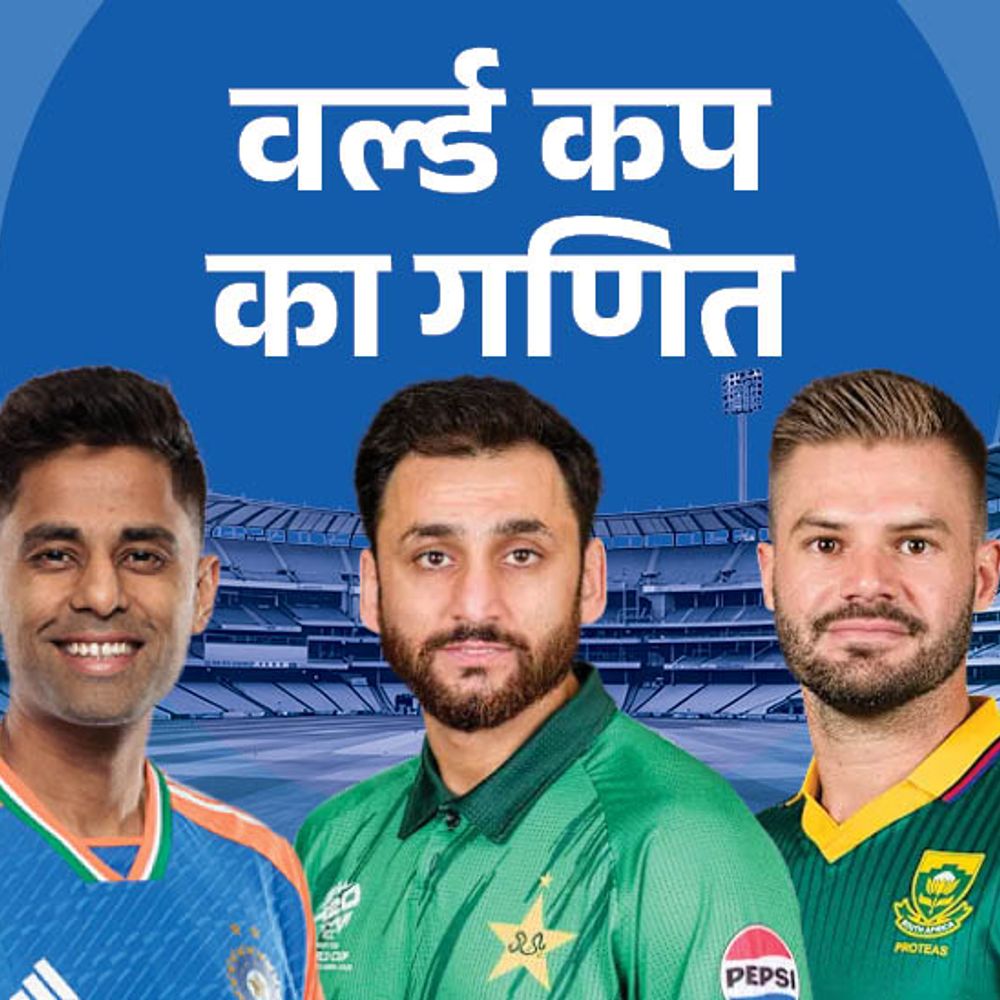 सुपर-8 की 7 टीमें तय:नंबर-8 का फैसला आज, नामीबिया जीता तो पाकिस्तान बाहर हो जाएगा; अगले राउंड का शेड्यूल