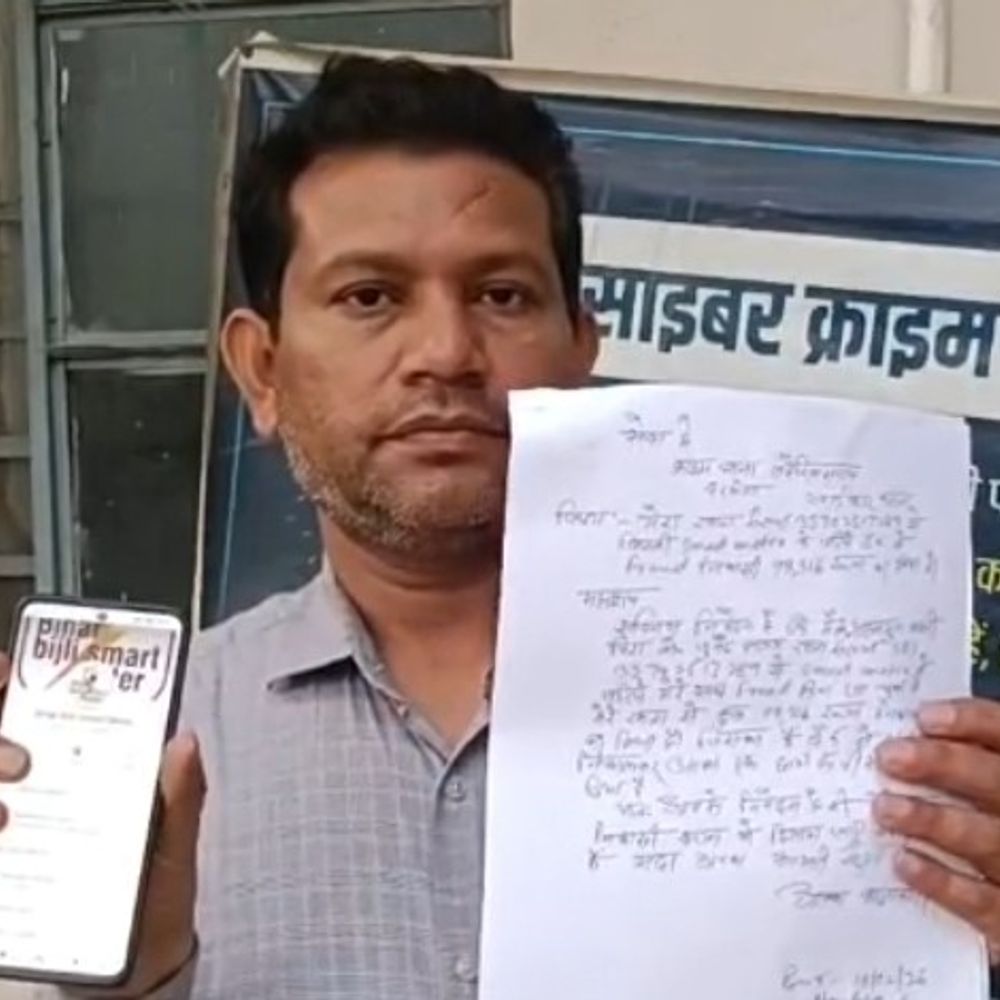 'स्मार्ट मीटर के नाम पर 98 हजार की ठगी':दरभंगा में पीड़ित ने की शिकायत, कहा- मैंने मीटर से कोई छेड़छाड़ नहीं की