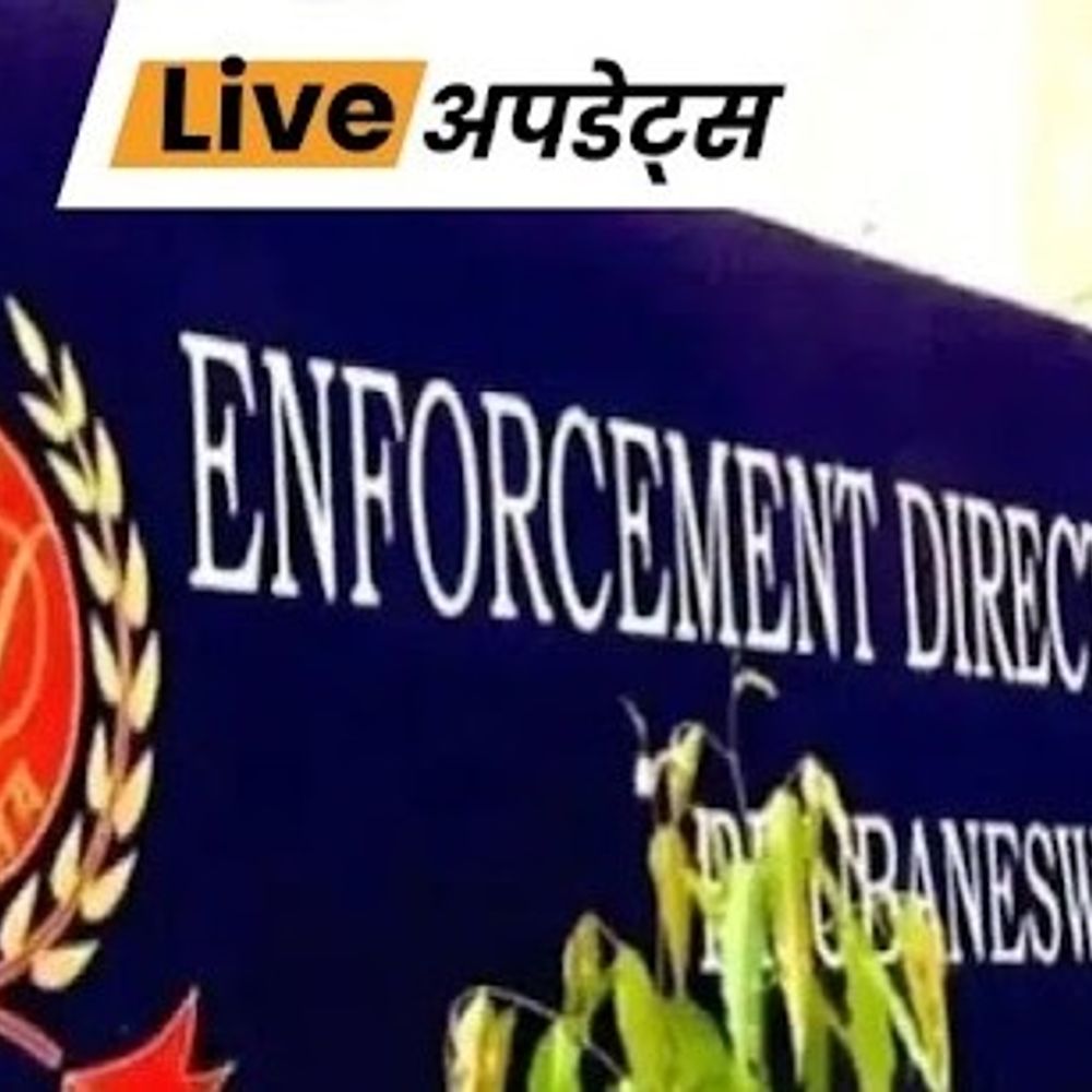 भास्कर अपडेट्स:ED ने Winzo ऐप के मनी लॉन्ड्रिंग मामले में अमेरिका-सिंगापुर के खातों में 505 करोड़ रुपए अटैच किए