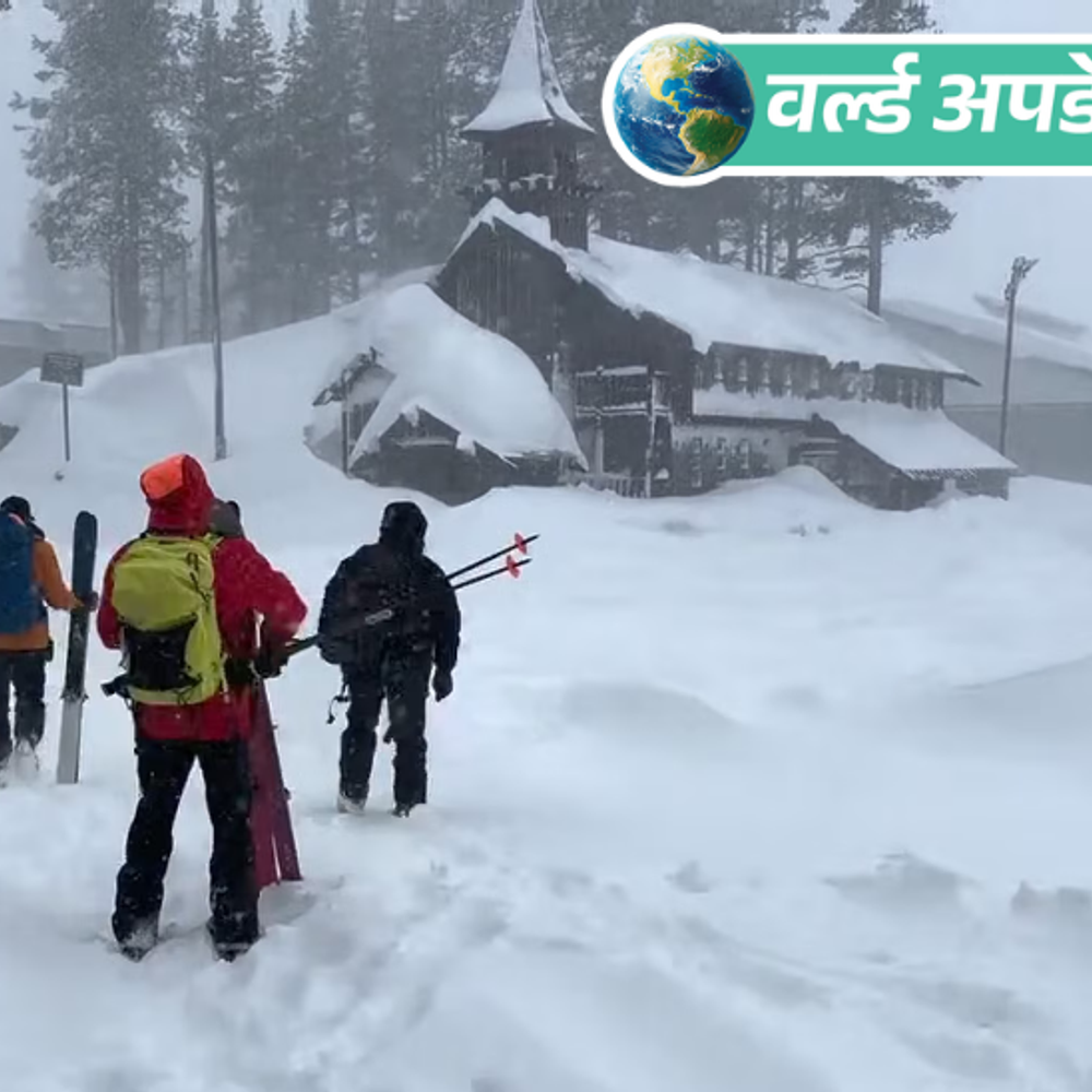 वर्ल्ड अपडेट्स:अमेरिका में बर्फ की चट्टान खिसकने से 8 लोगों की मौत, 1 लापता; 45 साल में सबसे घातक हादसा