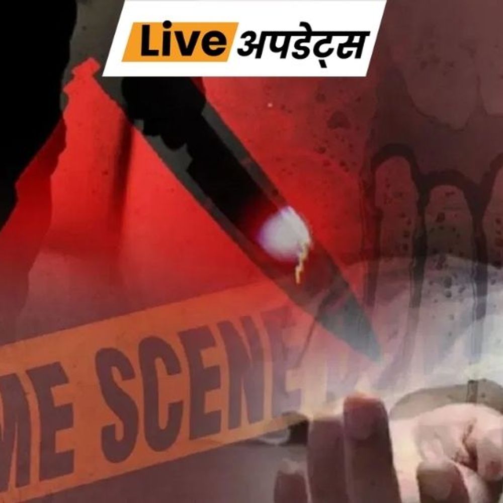 भास्कर अपडेट्स:आंध्र प्रदेश में टीवी के वॉल्यूम को लेकर हुए विवाद में पत्नी ने पति की हत्या की