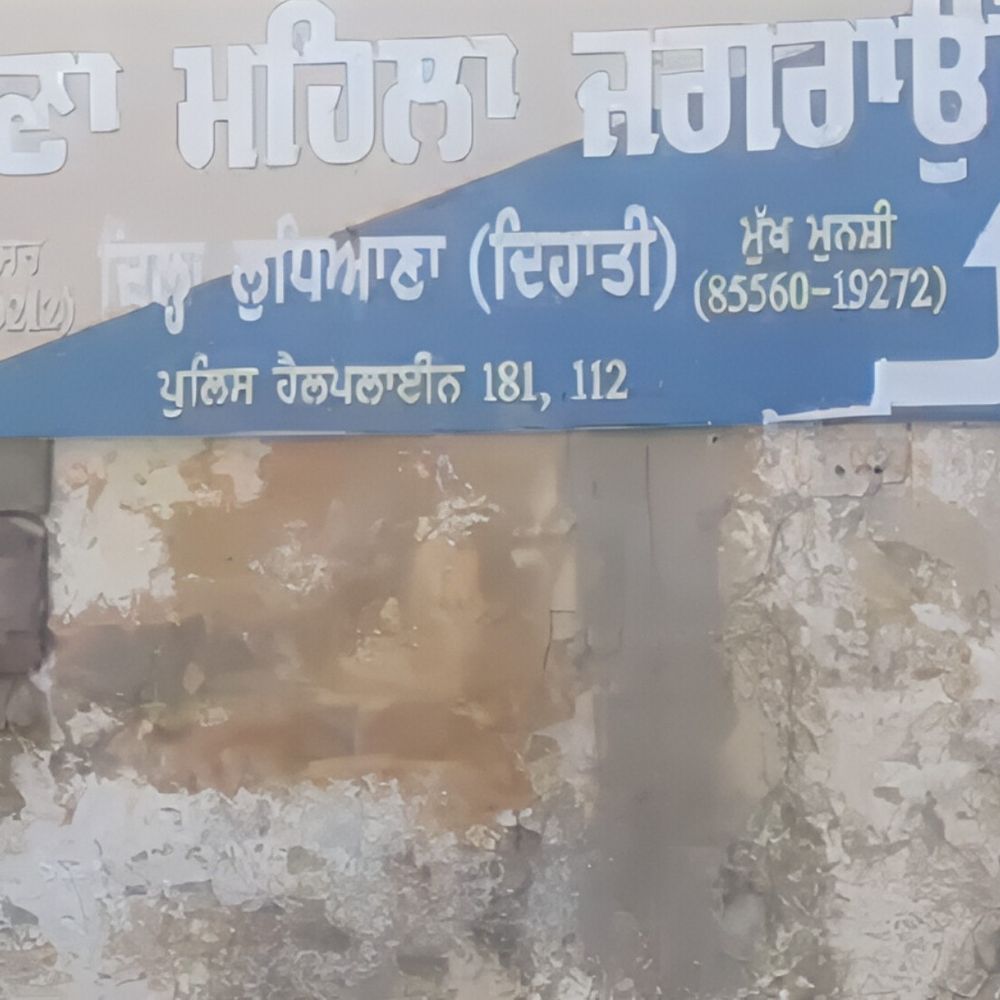 लुधियाना में दहेज मांगने पर मां-बेटे पर केस:  कनाडा PR मिलते ही पत्नी को छोड़ने का आरोप; पासपोर्ट-गहने लेकर पति फरार – Jagraon News