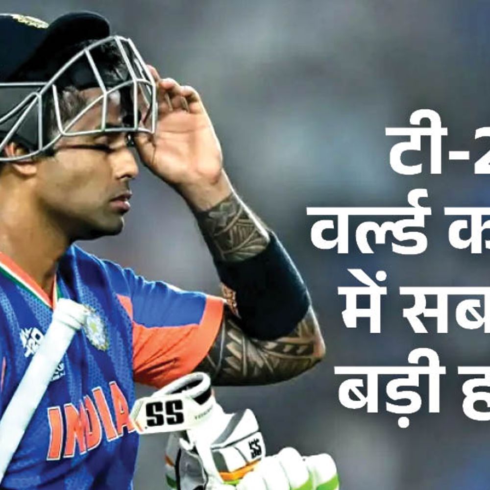 भारत 2023 के बाद पहली बार ICC इवेंट में हारा:बुमराह हाईएस्ट विकेट टेकर, टी-20 में भारत की दूसरी सबसे बड़ी हार; रिकॉर्ड्स