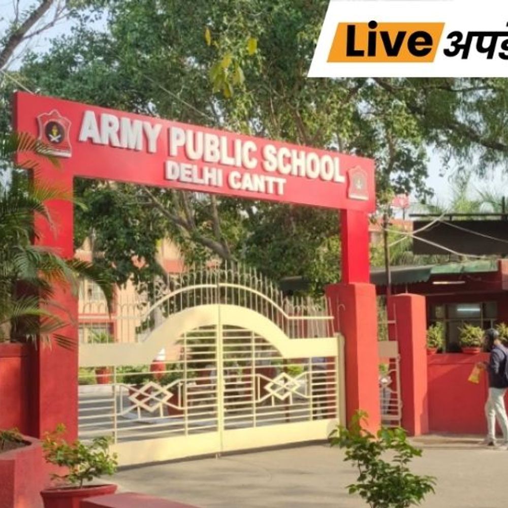 भास्कर अपडेट्स:दिल्ली में आर्मी पब्लिक स्कूल को बम से उड़ाने की धमकी