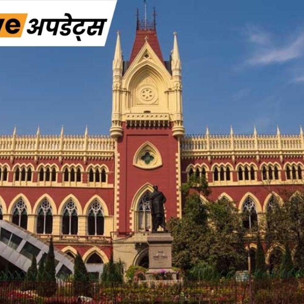 भास्कर अपडेट्स:कलकत्ता हाइकोर्ट ने सभी ज्यूडिशियल ऑफिसर्स की छुट्टियां 9 मार्च तक रद्द की