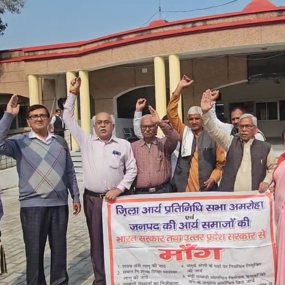 आर्य प्रतिनिधि सभा अमरोहा ने डीएम को दिया ज्ञापन:शराबबंदी और शिक्षा नीति में बदलाव के साथ अन्य मांग उठाई