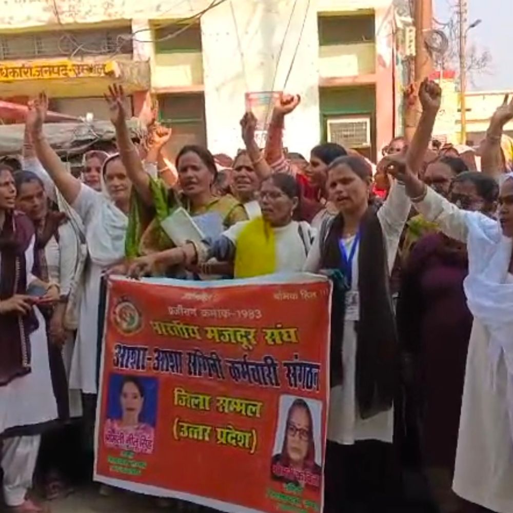 संभल में आशा संगनी संगठन का धरना:14 सूत्रीय मांगों को लेकर पीएम-सीएम को ज्ञापन