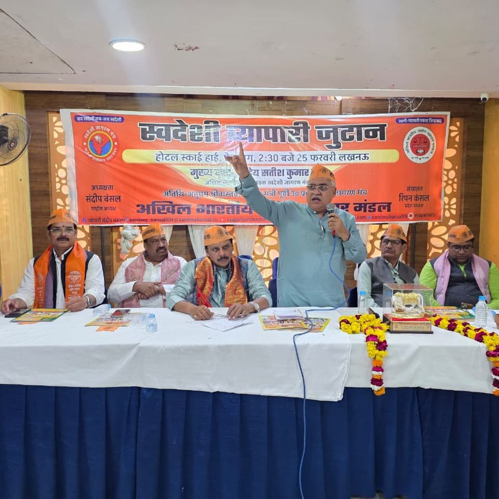 लखनऊ में व्यापारी स्वदेशी व्यापार मजबूत करने में जुटे:स्वदेशी जागरण मंच और व्यापार मंडल ने स्वदेशी पर चर्चा की