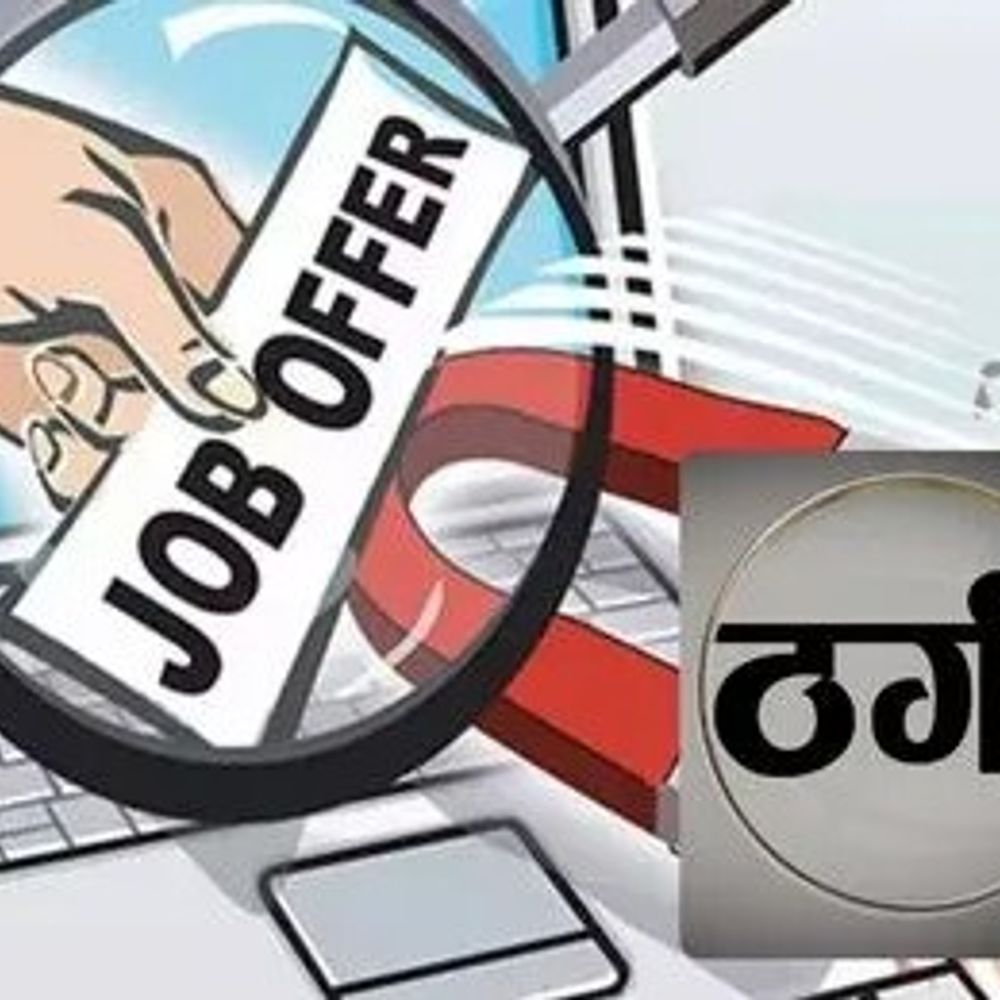 नौकरी लगवाने के नाम पर 11.29 लाख की ठगी:  कृषि विभाग में नौकरी लगवाने का दावा, दो बेटियों के नाम पर मांगे थे पैसे – datia News