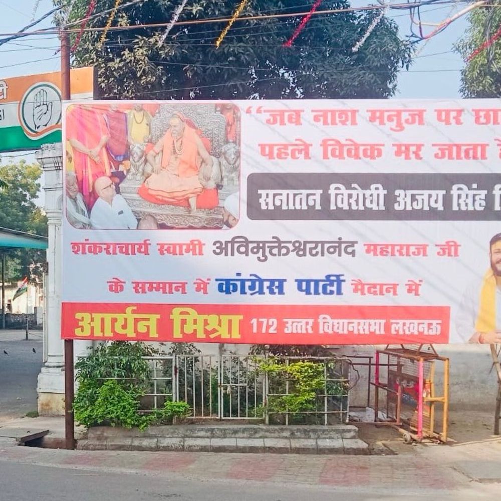 लखनऊ में अविमुक्तेश्वरानंद के समर्थन में लगी होर्डिंग:NSUI उपाध्यक्ष आर्यन मिश्रा ने लगवाई होर्डिंग , लिखा 'जब नाश मनुज पर छाता है पहले विवेक मर जाता है'