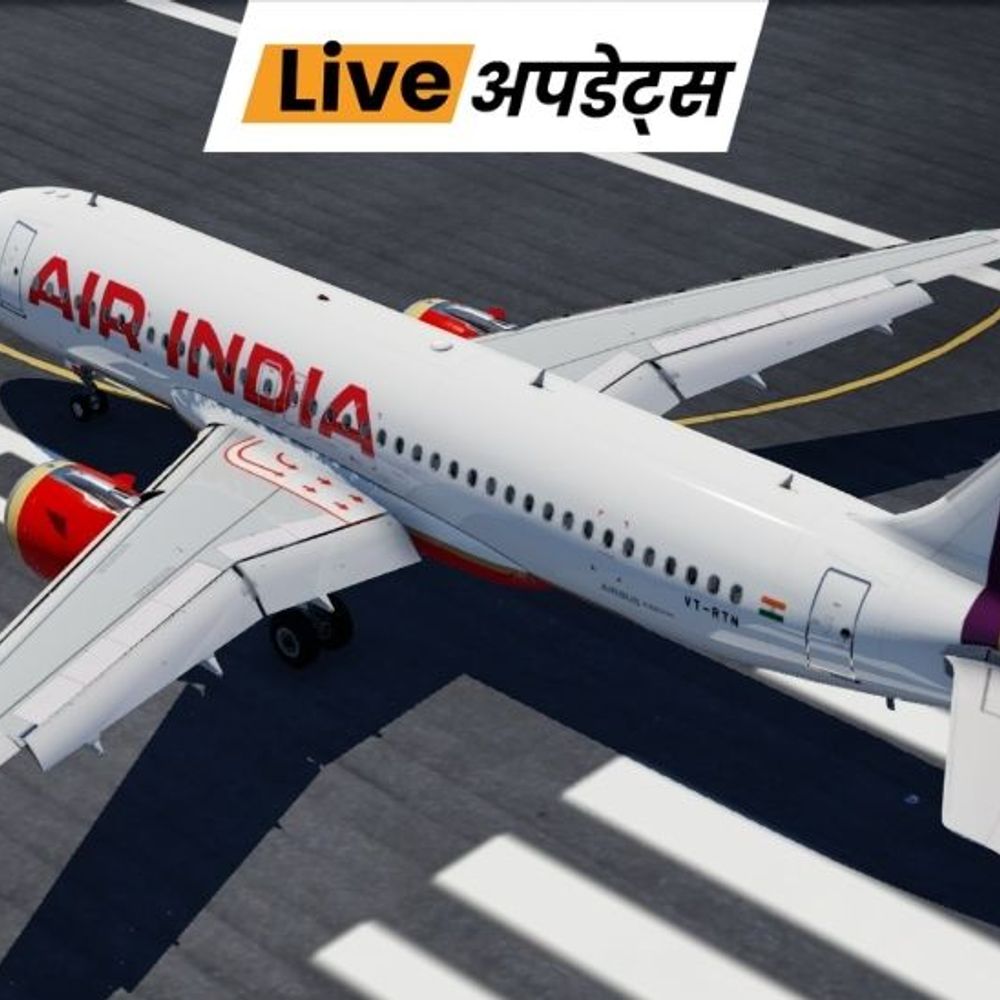 भास्कर अपडेट्स:एअर इंडिया की मुंबई-दिल्ली फ्लाइट 45 मिनट से मुंबई एयरपोर्ट के रनवे पर खड़ी