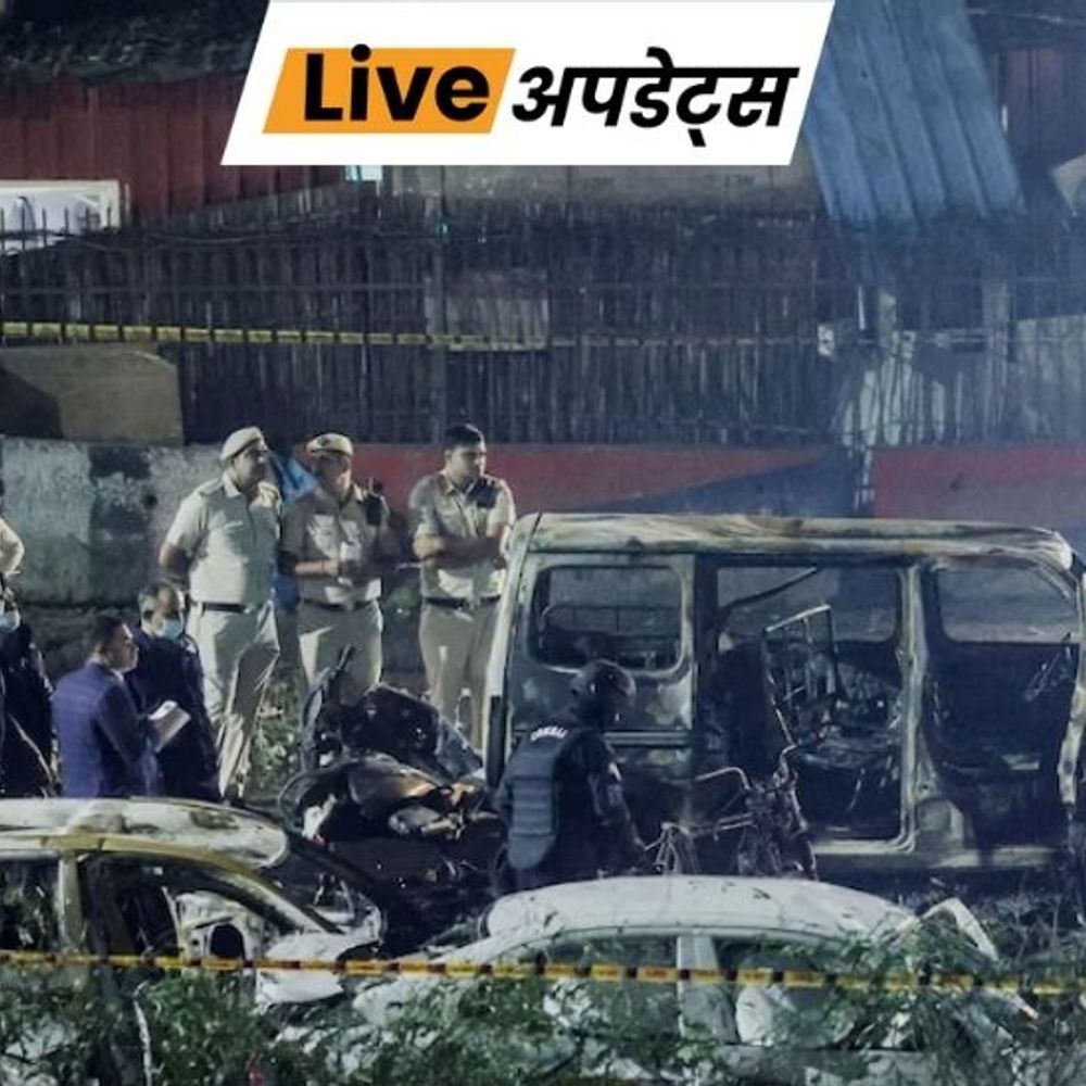 भास्कर अपडेट्स:दिल्ली ब्लास्ट केस में NIA ने दो और आरोपियों को गिरफ्तार किया, अब तक 11 अरेस्ट