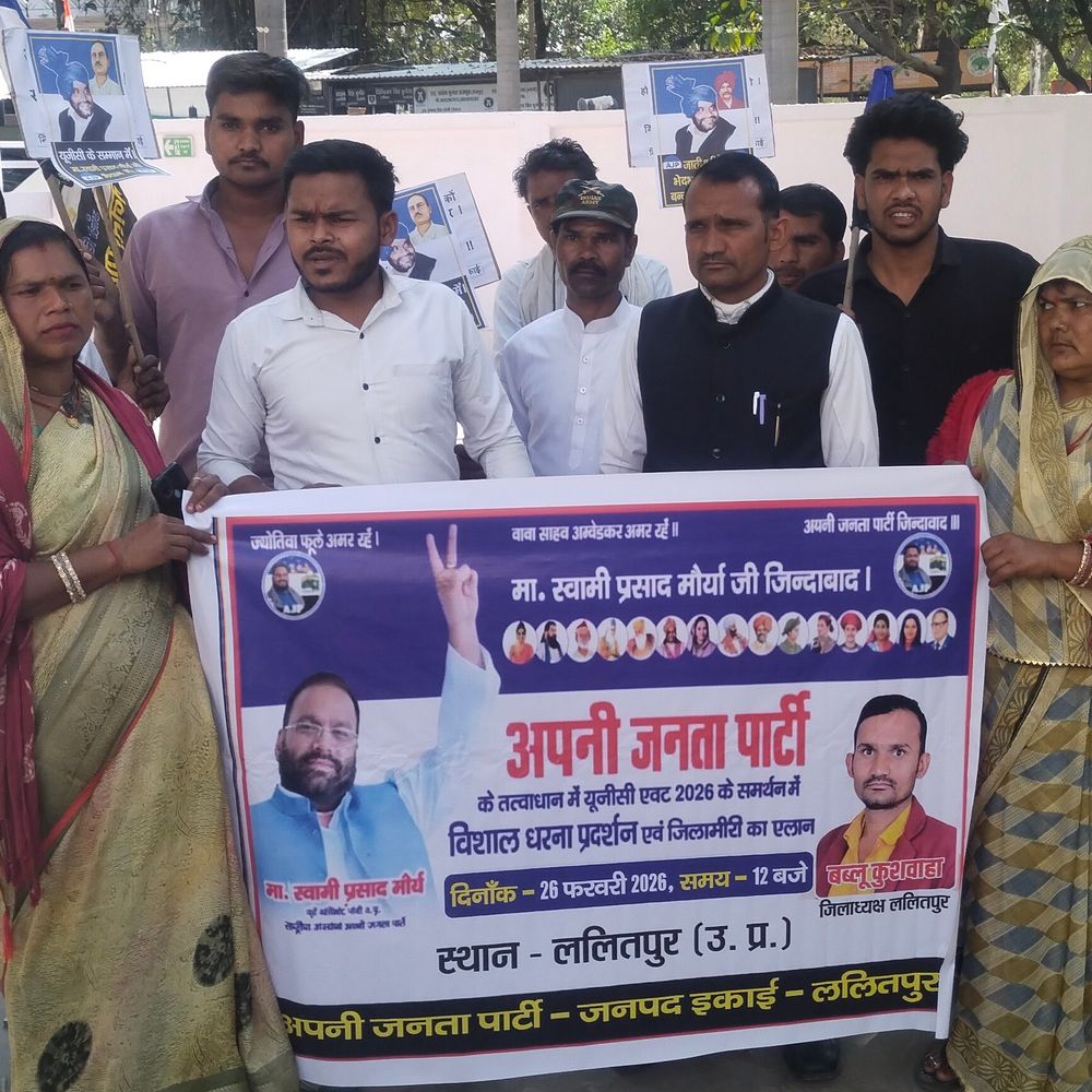 अपनी जनता पार्टी ने यूजीसी का समर्थन किया:ललितपुर में राष्ट्रपति को संबोधित ज्ञापन SDM को सौंपा