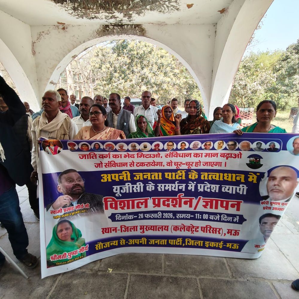 मऊ में अपनी जनता पार्टी का प्रदर्शन:यूजीसी एक्ट 2026 लागू करने की मांग, राष्ट्रपति के नाम सौंपा ज्ञापन