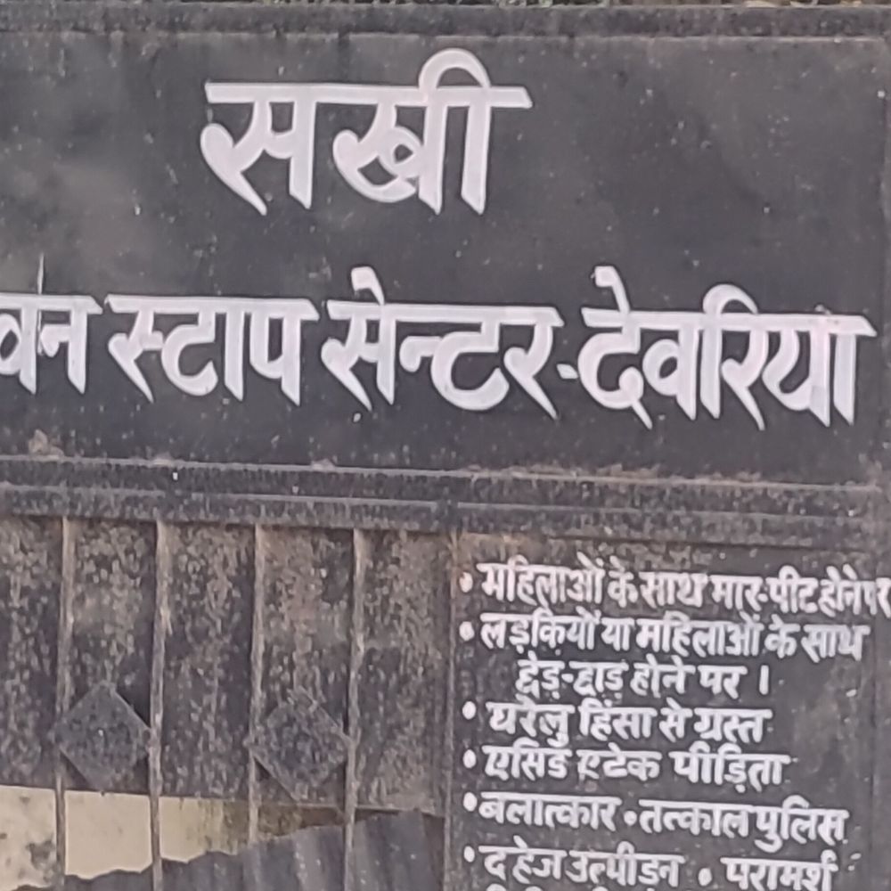 देवरिया वन स्टॉप सेंटर से किशोरी फरार:अपहरण मामले में बरामद होने के बाद संरक्षण में रखी गई थी; तलाश में जुटी पुलिस टीमें