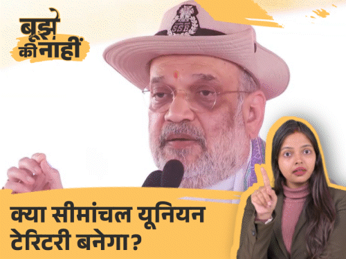 क्या बिहार से बंगाल को साध रहे हैं अमित शाह:जिस घुसपैठ से ममता चिढ़ती हैं, उसे ही बनाया मुद्दा, सीमांचल कैसे करेगा BJP की मदद