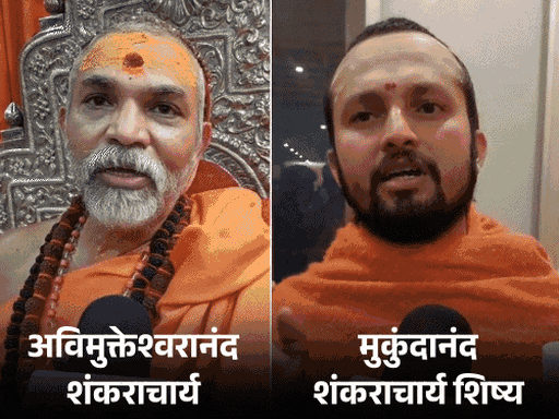 शंकराचार्य अविमुक्तेश्वरानंद बोले- गौ माता की रक्षा ही धर्म:वाराणसी के मठ में रह रहे; प्रयागराज पुलिस पूछताछ के लिए नहीं पहुंची, भक्तों का जमावड़ा