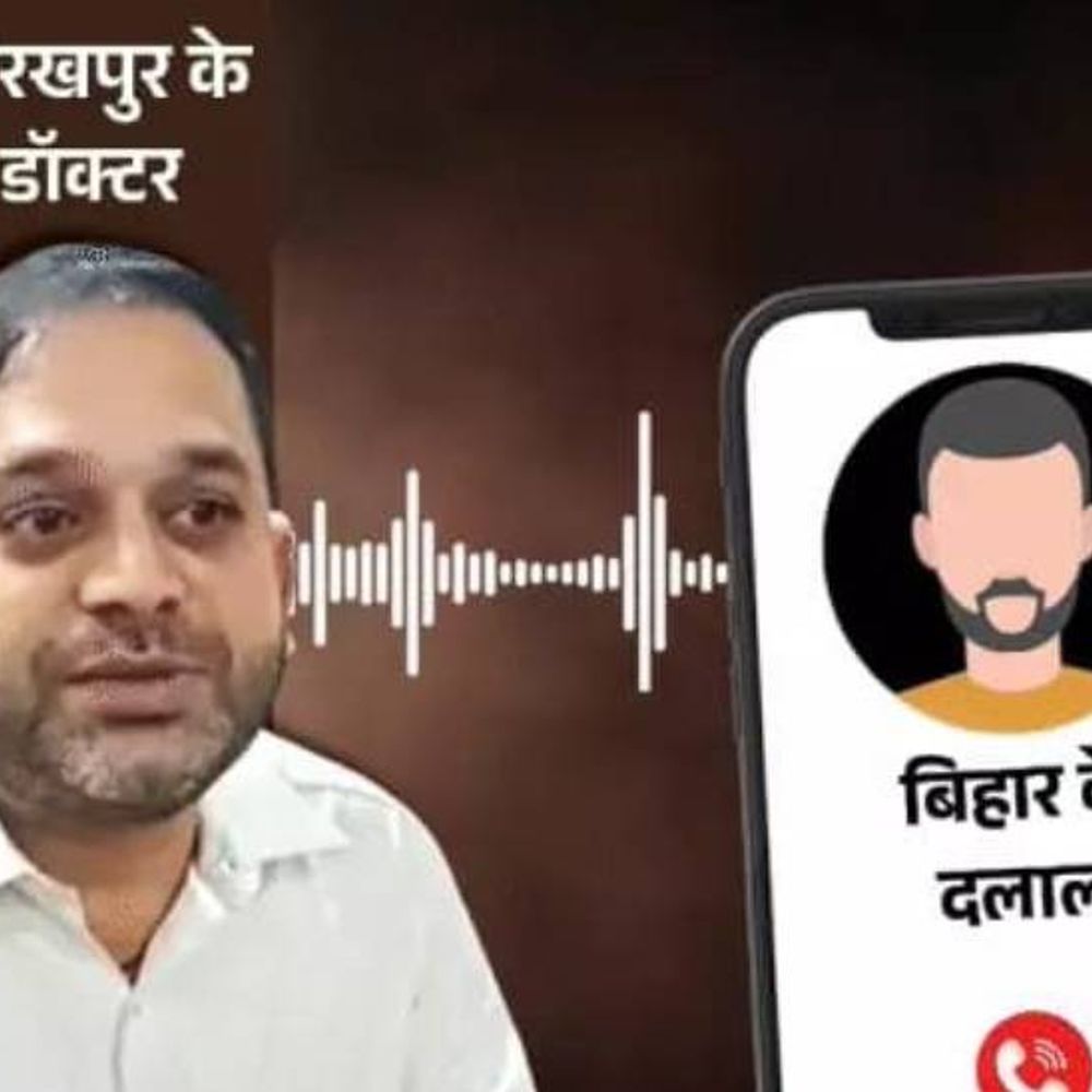 गोरखपुर में सीडीआर देखकर डॉक्टर का छूटा पसीना:बोले आवाज हमारी, वायरल ऑडियो पुराना है....हिस्ट्रीशीटर से पुराना याराना