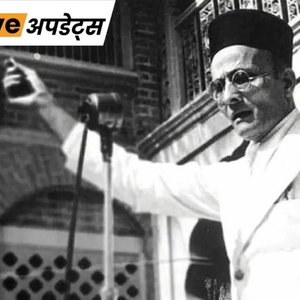 भास्कर अपडेट्स:पीएम मोदी ने सावरकर को दी श्रद्धांजलि देते हुए कहा- उन्होंने अपना पूरा जीवन देश को समर्पित कर दिया