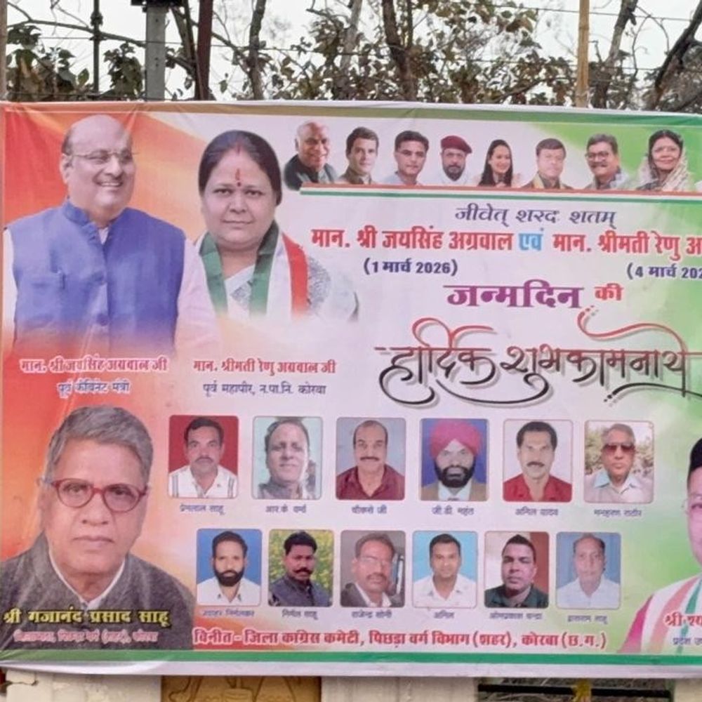 जयसिंह अग्रवाल के जन्मदिन-पोस्टर से पूर्व सीएम की फोटो गायब:  भाजपा ने कहा- कांग्रेस में गुटबाजी, कांग्रेस ने बताया देखने का नजरिया गलत – Korba News