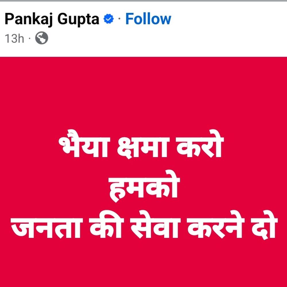 उन्नाव में भाजपा नेताओं में तकरार:सदर विधायक पंकज गुप्ता और पालिका अध्यक्ष पति के बीच फेसबुक वार, लगाए आरोप-प्रत्यारोप
