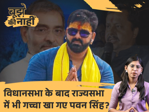क्या ज्योति के कारण पवन सिंह नहीं जा पाए राज्यसभा:निगेटिव इमेज, पार्टी का अनुशासन तोड़ना पड़ा महंगा, कुशवाहा ने भोजपुरी स्टार को कैसे पछाड़ा जानें