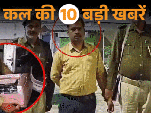 आज अखबार नहीं, बिहार की कल की 10 बड़ी खबरें:राज्यसभा के लिए 3 कैंडिडेट फाइनल, असिस्टेंट इंजीनियर के घर से 42.5 लाख कैश मिले