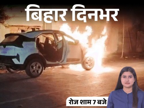 बिहार दिनभर, 15 बड़ी खबरें:पप्पू यादव बोले- पवन सिंह को बैन करो, नितिन नवीन की होली में फाड़े कुर्ते, चलती CNG कार में आग