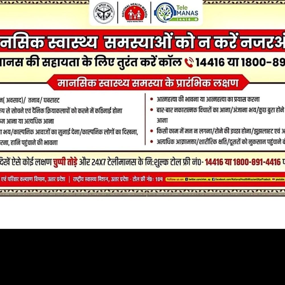 छात्रों को 'टेली मानस' हेल्पलाइन से मिलेगी राहत:सीएमओ ने व्यापक प्रचार-प्रसार के निर्देश दिए