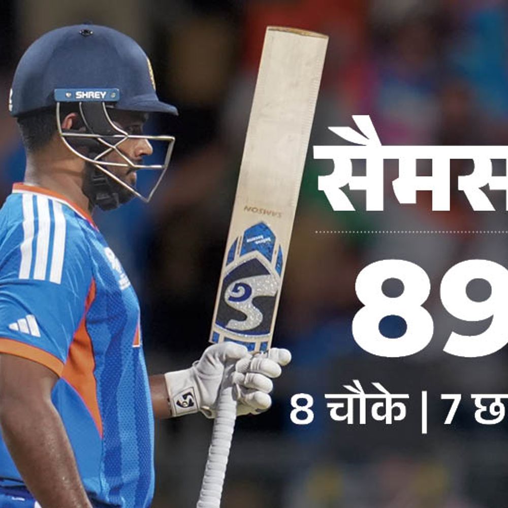 भारत चौथी बार टी-20 वर्ल्डकप फाइनल में:इंग्लैंड को 7 रन से हराया; सैमसन ने 89 रन बनाए, बेथेल का शतक बेकार